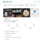 스시건 | 서울 신림동 초밥 맛집 녹두거리 대학동 고시촌 혼밥 단체 스시건 초밥 세트 맛집 리뷰 후기