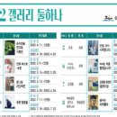 갤러리둘하나 이미지