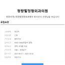 청량힐정형외과의원 이미지