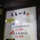 마루용화점 이미지