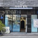 아라미뷰티