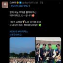 데이식스 제주대학교 아라대동제 축제 1주년 기념글