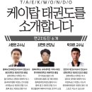 케이탑태권도 율량관 이미지