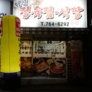 대신정육점식당 - 공주시 | 대신정육점식당