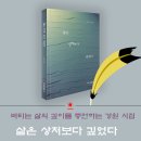 버티는 삶의 깊이를 증언하는 강원 시집 ‘삶은 상처보다 깊었다’ 이미지