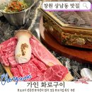 축복한우 | 창원 상남동 맛집 투플 한우를 이 가격에? 가성비 끝판왕 가인화로구이