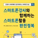 스마트폰 활용 지도사 2급 양성과정 이미지