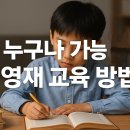 글로벌영재지역아동센터 | 누구나 가능한 영재 교육 방법 | 최신 뇌과학과 글로벌 교육 트렌드 반영