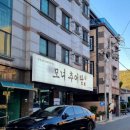 모녀추어탕 이미지
