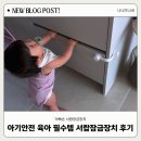 아빠손 | [육아용품]🔒 우리 아기 안전 지키는 육아 필수템! 아빠손 서랍잠금장치 후기 (feat. 육아꿀템)