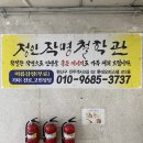 [전주 정인작명철학원] 객사 이름 작명 철학관 사주 풀이 후기