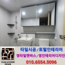 내덕서희스타힐스아파트 | 📢 김해 장유 욕실 리모델링 내덕동 내덕서희스타힐스 아파트 시공 후기 영타일 앤 바스