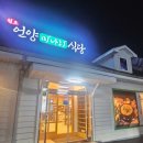 원조언양미나리식당