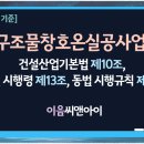 [2026년 7월 기준] 금속구조물창호온실공사업 면허 취득준비는 이렇게 합니다. 이미지
