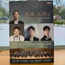 봄의 소리 with KBS symphony Orchestra 이미지