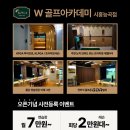 W골프아카데미 이미지