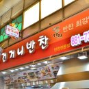 해피반찬 이미지