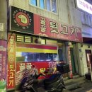 가보뒷고기