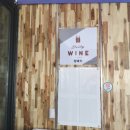 데일리와인 평택점 이미지