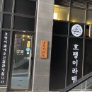 호랭이라멘 이미지