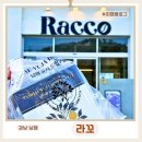 남해유통 | 남해여행 라꼬 이색적인 남해 기념품 유자 드립백 재방문 후기