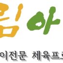 안정화랑태권도장