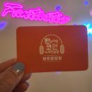 애인노래연습장 이미지