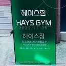 헤이스짐 이미지