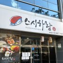 스시하랑 이미지