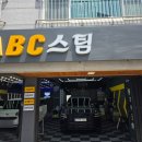울산 북구 손세차 울산스팀세차장 ABC스팀세차 화봉점 방문후기