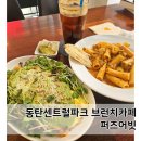 센트럴파크 9 | 동탄센트럴파크 브런치카페 퍼즈어빗 내돈내산 대만족 후기!