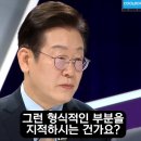 장성철 할 말 없게 만드는 이재명의 칼같은 답변 이미지