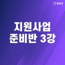 ChatGPT 적극활용 ChatGPT를 이용한 정부지원 사업계획서 작성 | 6강. 사업계획서 작성 방법 | 플랜킷 지원사업 준비반