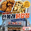 강릉원예사 | [강릉 중앙시장 맛집 추천] 로컬 현지인들도 줄 서는 닭강정 성지, 만복래닭강정 후기🍗