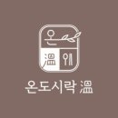 온도시락 네이버블로그