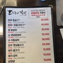 도봉산갈비 - 평택시 오성서로 116-20 | 도봉산갈비에서 즐긴 푸짐한 한상 도봉산맛집 인정이였던 돼지갈비 후기