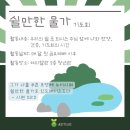 쉴만한물가 이미지