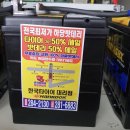 진도밧데리할인매장 이미지