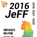 흙피리오카리나 단독콘서트 (2016 제주프린지페스티벌) 안내 이미지