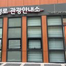 동성로 관광안내소 이미지