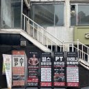 아테나 - 태안군 독샘로 18-1 | [의정부헬스장] 의정부 헬스장추천 아테나휘트니스 후기