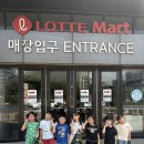 🛒롯데마트 견학🛒 이미지