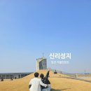 신리공원 | 당진 신리성지 여기 안 가면 후회｜당진 가볼만한곳 입장료 주차장 카페 후기