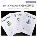 신곡1동 작은도서관 이미지