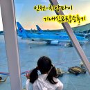 667 | 인천 치앙마이 항공권 가격 및 대한항공 KE667 기내식 키즈밀 탑승후기