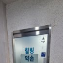 힐링약손안마원 이미지