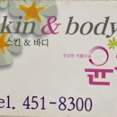 윤정스킨&바디