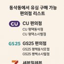 GS25 평택동삭로점 이미지