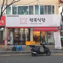 안일초등학교 | 대구 율하동 맛집 생삼겹살이 맛있는 행복이 가득한 행복식당을 다녀온 후기