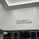 코네스트 카페테리아